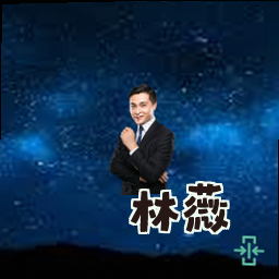 林薇